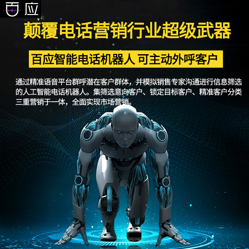 ai电话机器人到底是什么,什么是ai智能电销机器人