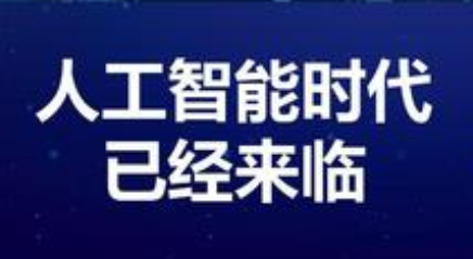 人工智能的发展主要经历哪几个阶段？