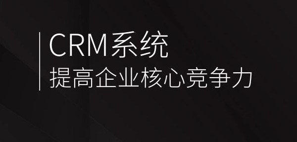 crm能解决企业的什么问题,CRM能为企业解决什么问题?