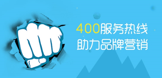 400开头电话是不是免费的