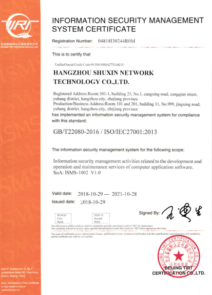 获国际权威ISO27001认证！