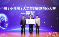 中国人工智能创新创业大赛能源智能管理项目摘