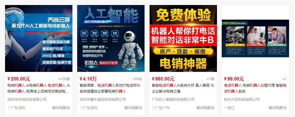 AI智能电销机器人价格,电销机器人价格好乱