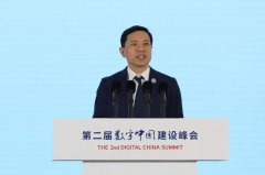 2019数字中国建设峰会福州开幕
