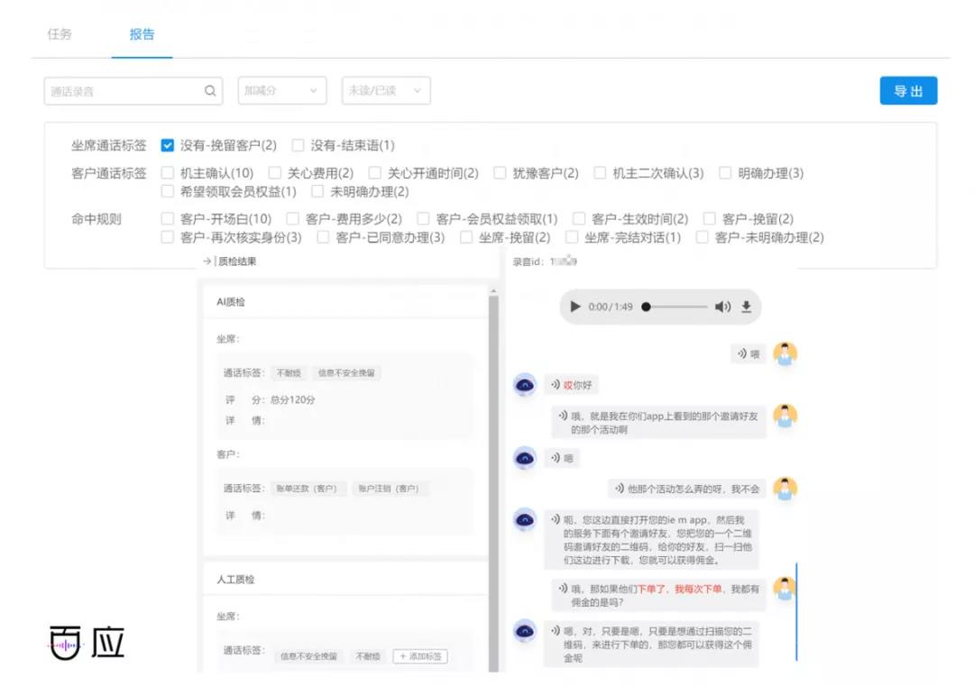 2019年5月第4次更新:AI语音质检全量开放