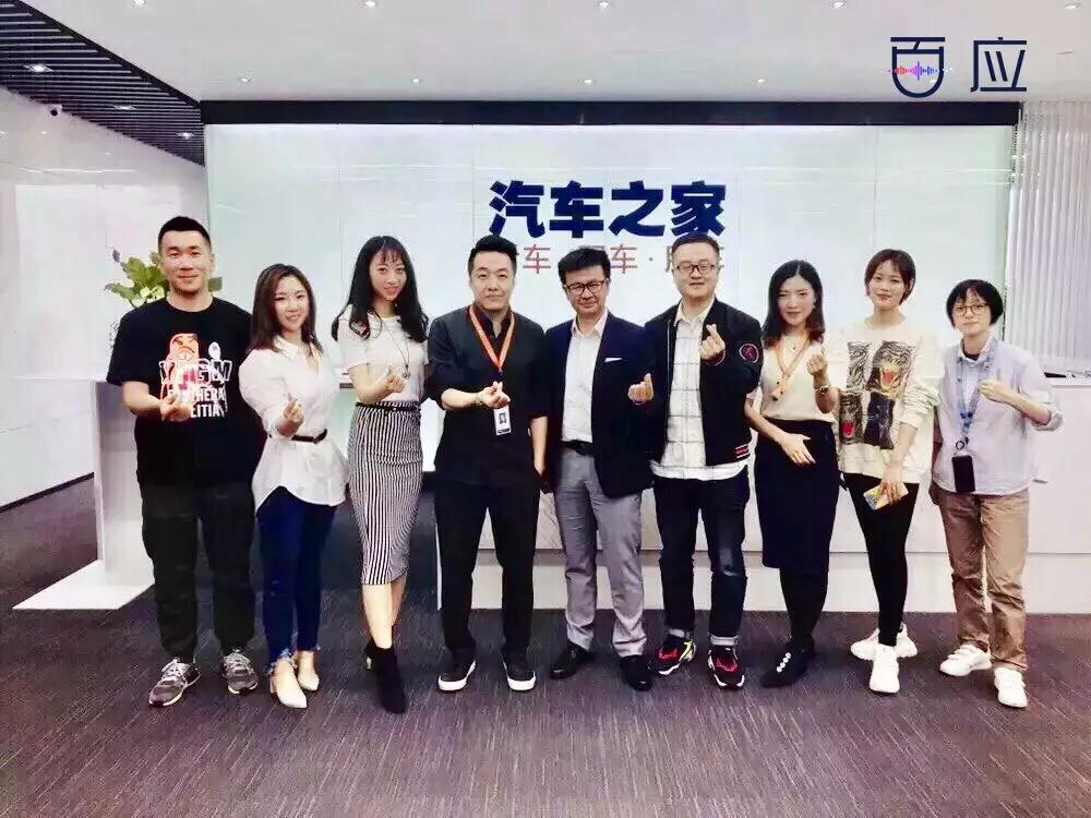 汽车之家与百应签约合影