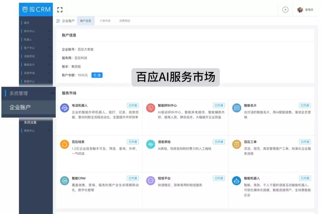 电话机器人能不能帮助企业拓展业务