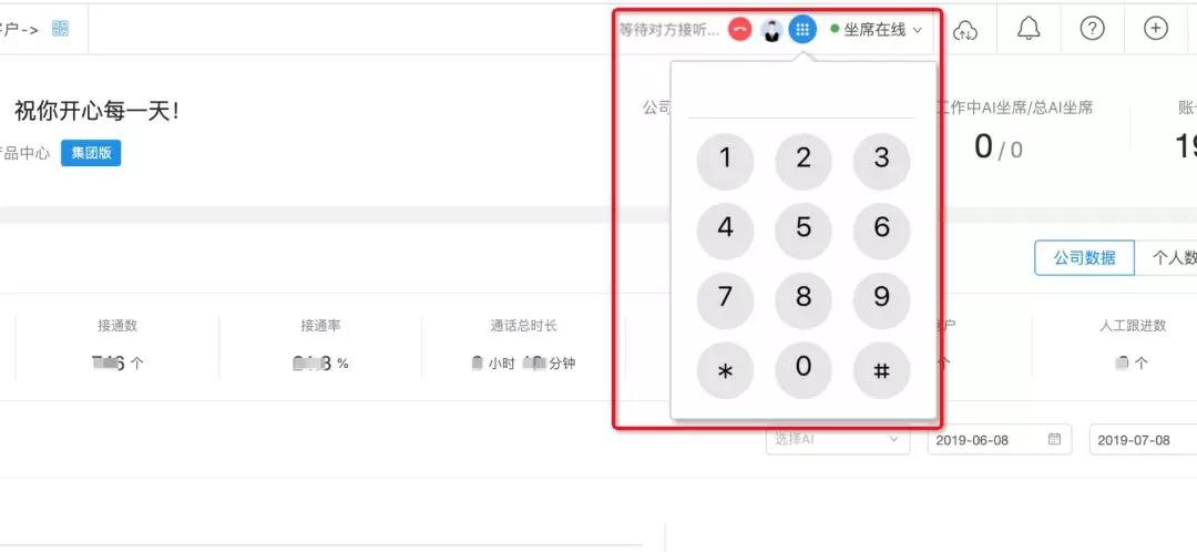 点击蓝色拨号按钮,输入被叫号码,开始拨打