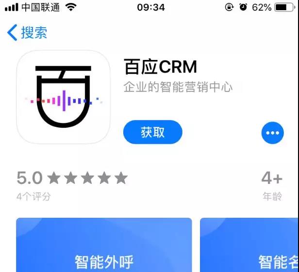 百应CRM