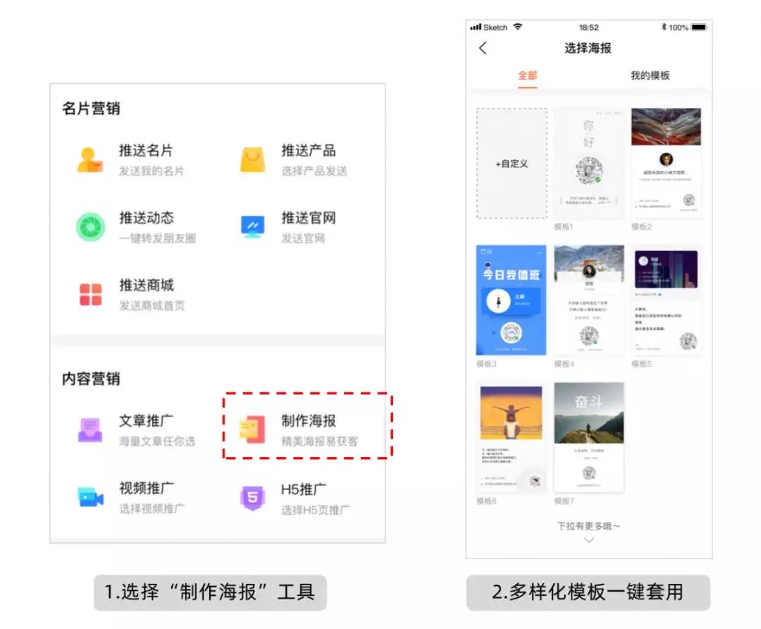 快速制作营销海报