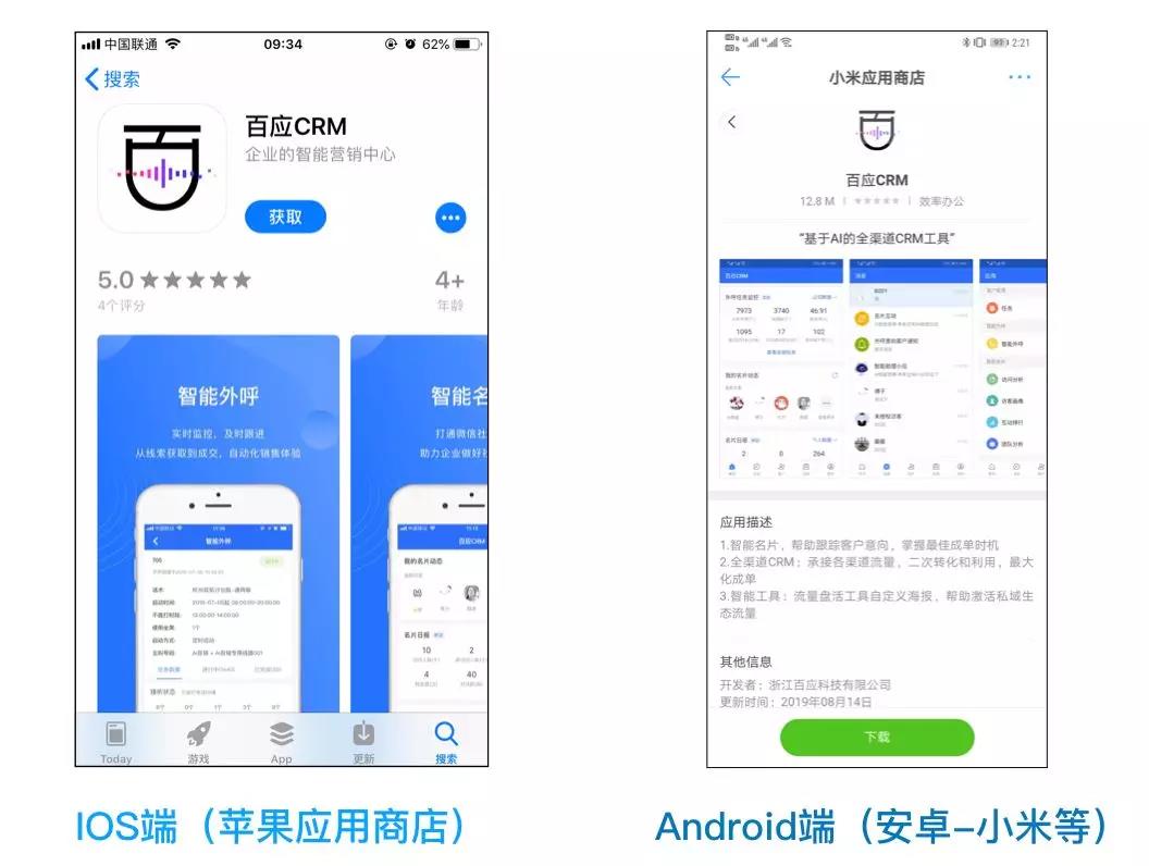 「百应APP」 iOS及安卓版本均已上线！