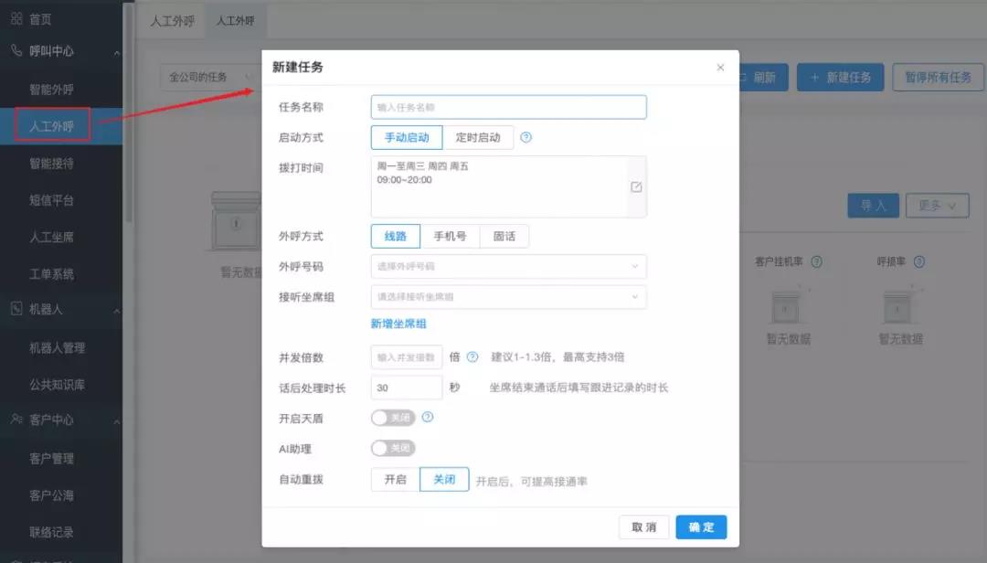 如何使用「人工外呼任务」功能?