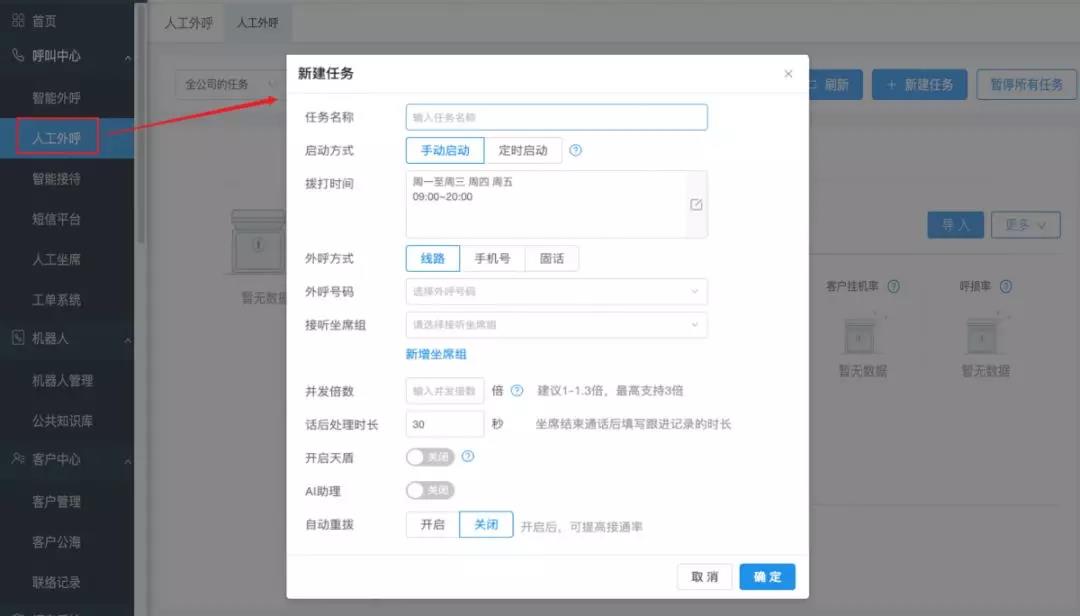 如何使用「人工外呼任务」功能？