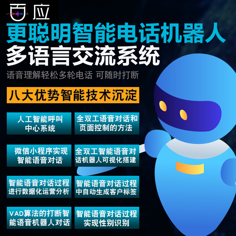 上海哪里有智能电销机器人公司