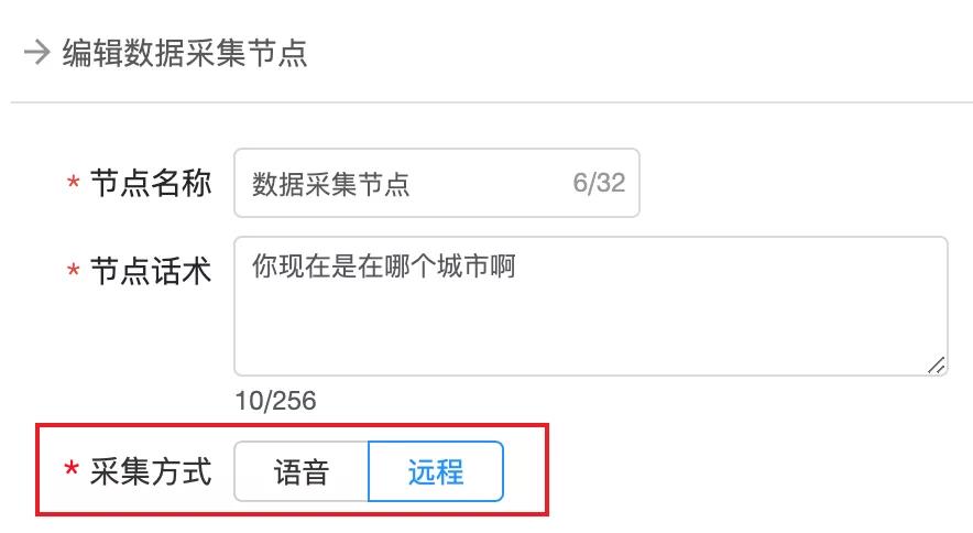 「数据采集节点」推出「远程采集」方式!
