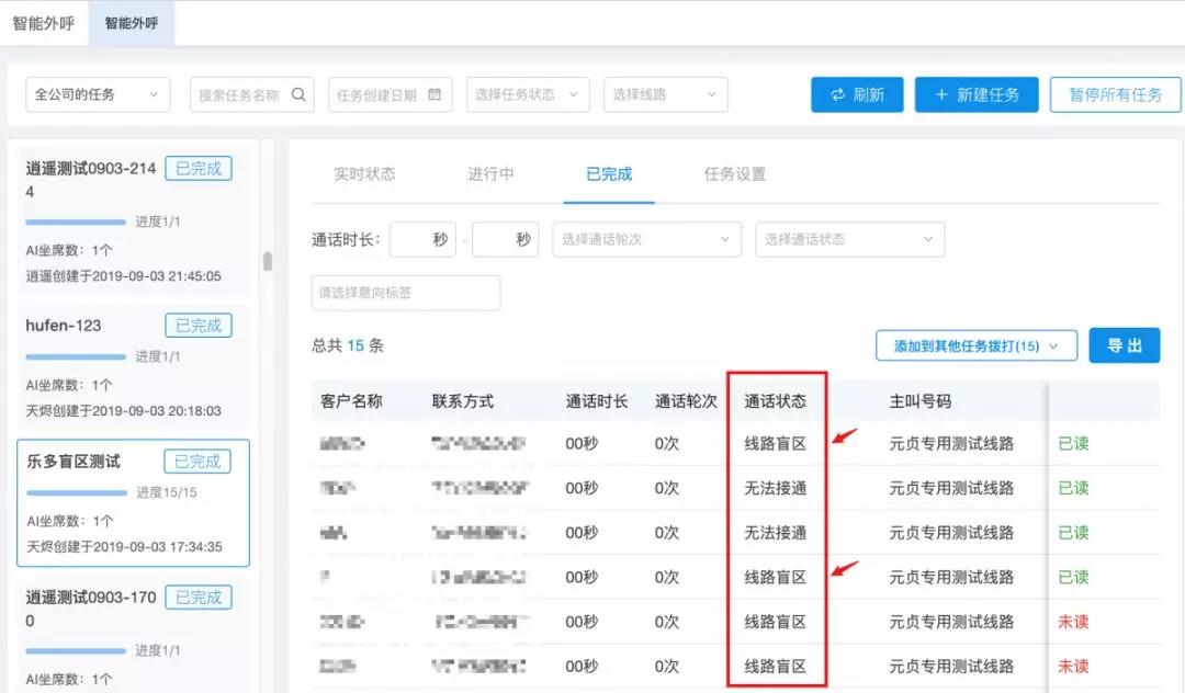 智能外呼支持线路盲区自动过滤!