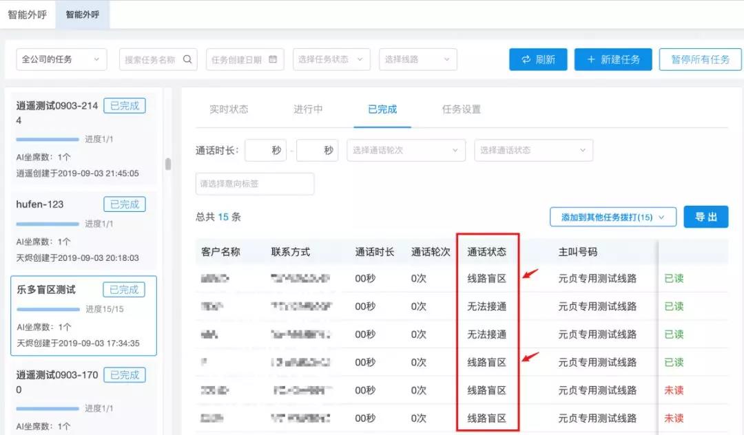 智能外呼支持线路盲区自动过滤！