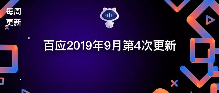 百应「电话机器人」 9月第4次更新