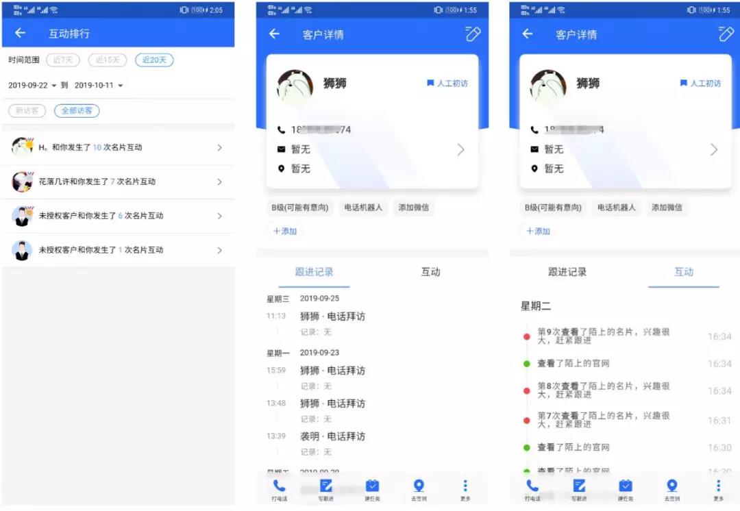 线索转化:互动排行+客户详情,跟进更高效