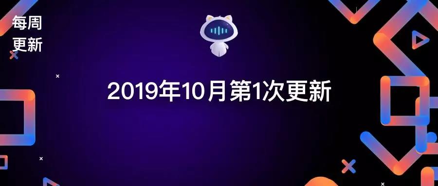 2019年10月第一次更新