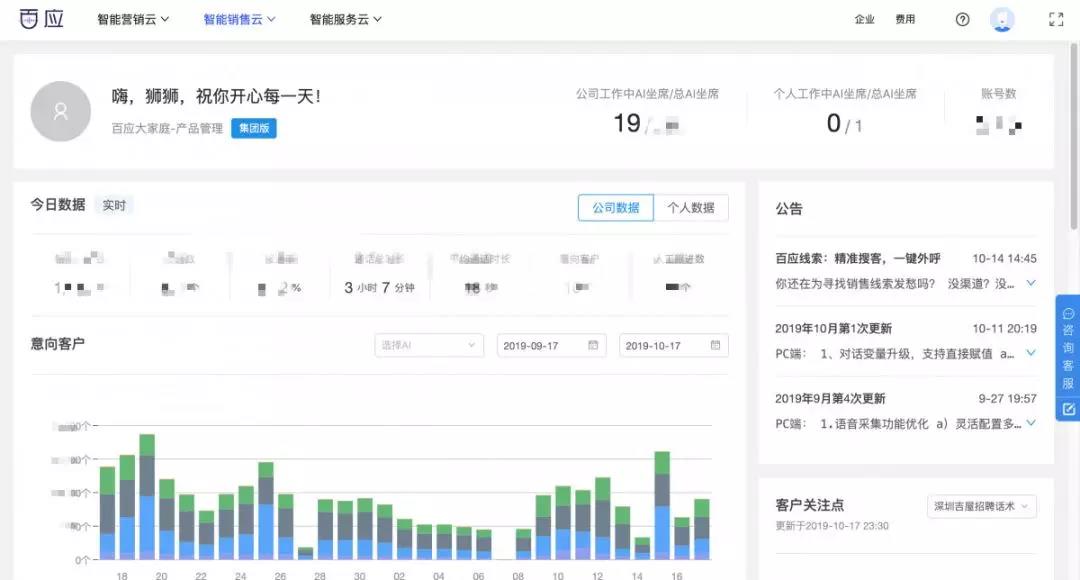 百应PC后台(新版):导航栏层级更清晰,沉浸感更强