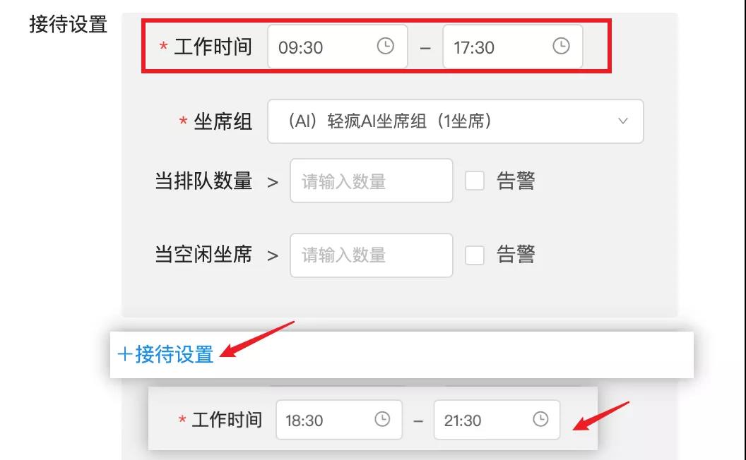 支持设置分时接待,提供全天候服务