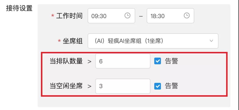 支持排队人数过多告警,空闲坐席过多告警