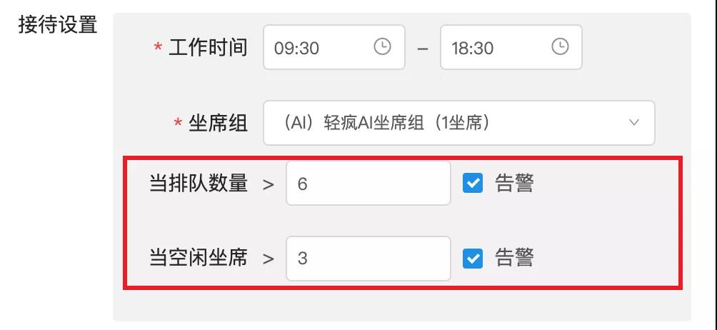 支持排队人数过多告警，空闲坐席过多告警