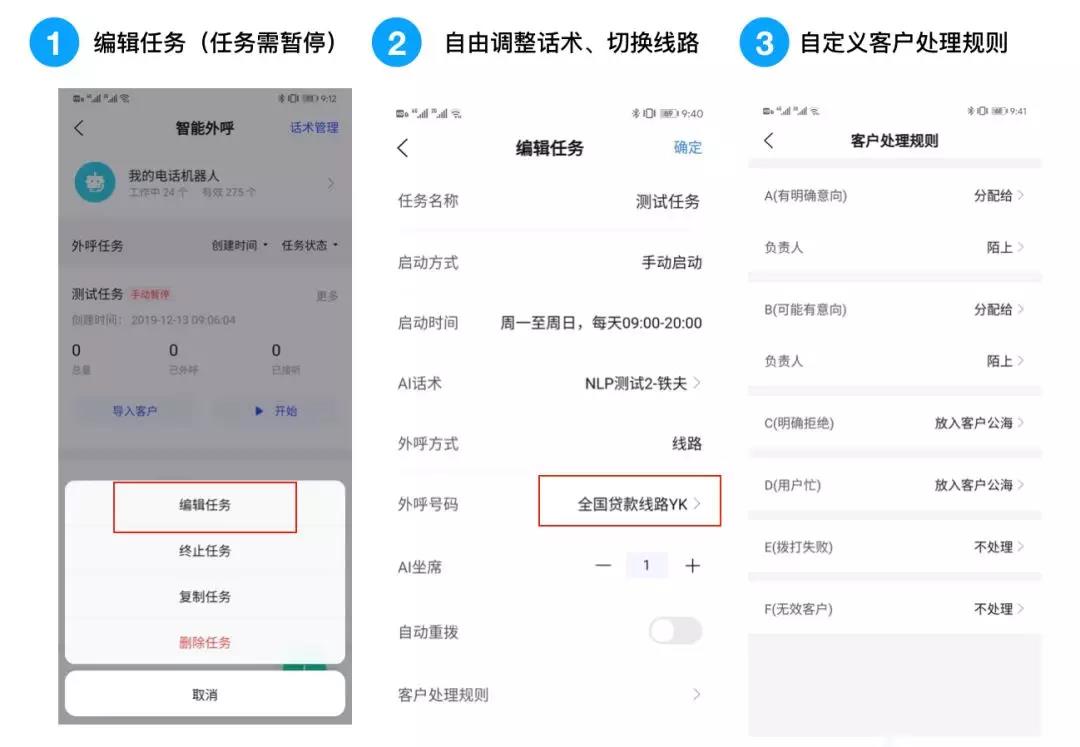 ▲智能外呼-编辑任务:线路自由切换,随时随地不求人