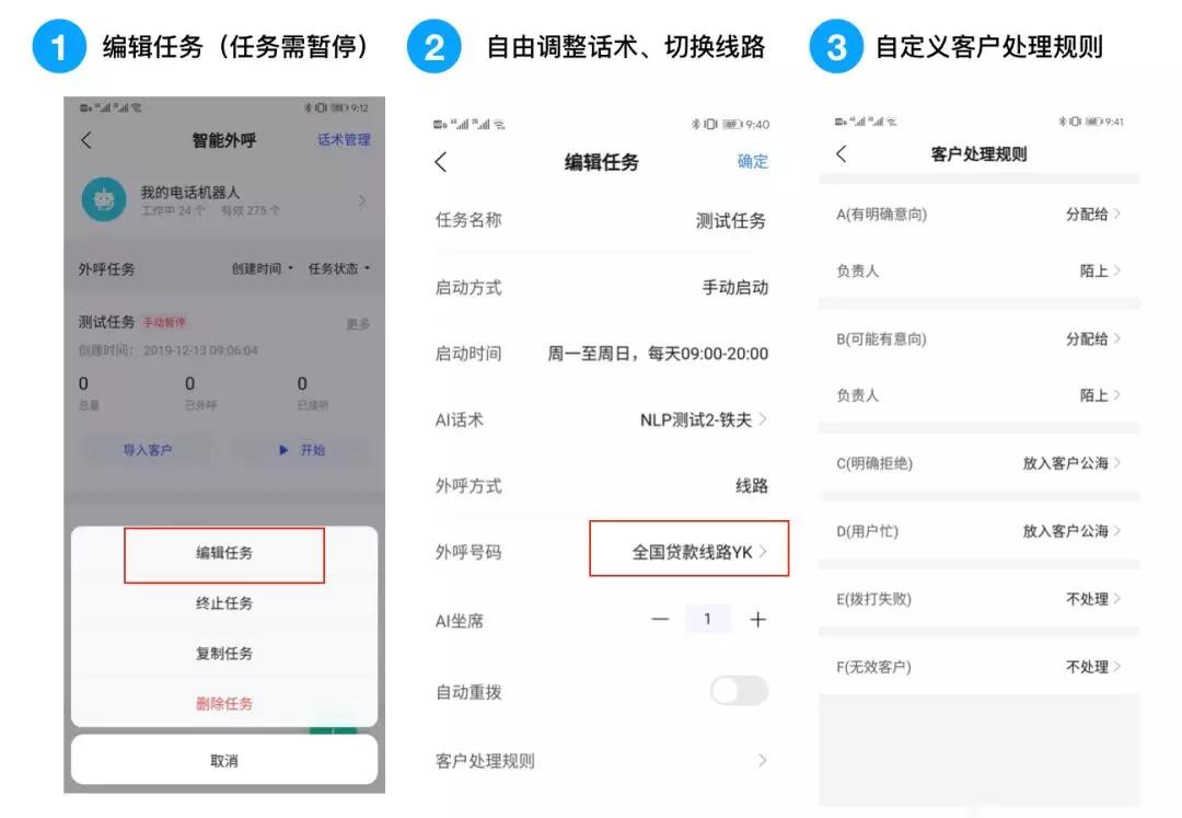 ▲智能外呼-编辑任务：线路自由切换，随时随地不求人