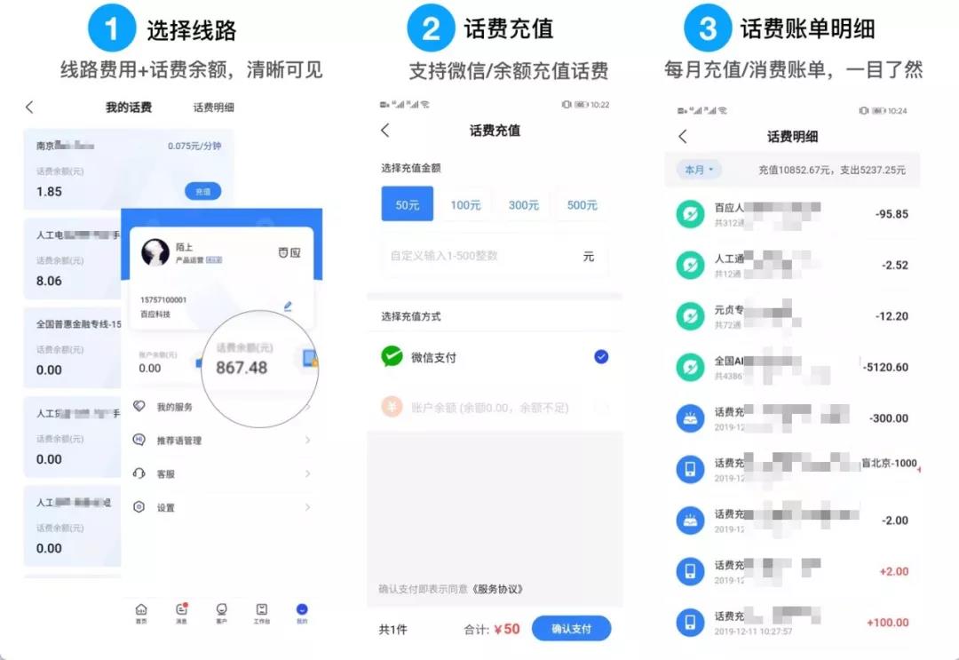 ▲线路话费账户:话费一键充值、账单一目了然