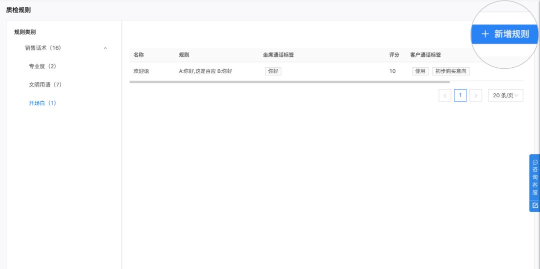 建立质检规则