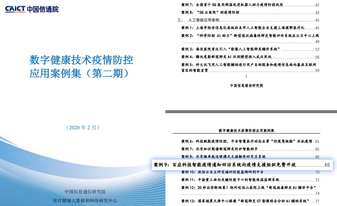 科技抗疫,共克时艰