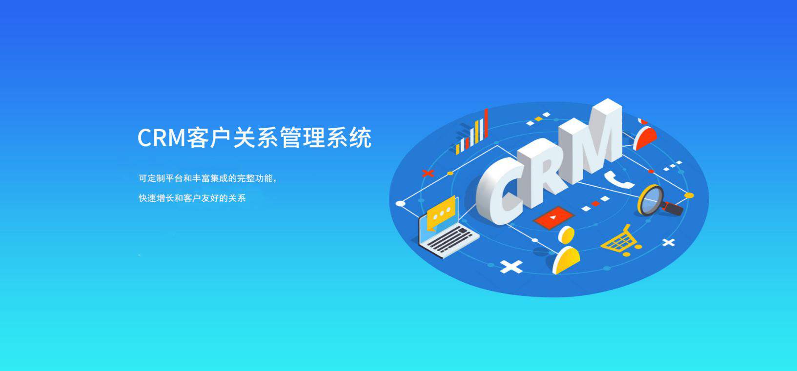 什么是crm管理系统？crm系统什么意思？