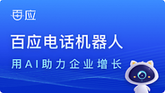 智能外呼机器人什么时候出现的?