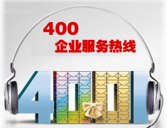 如何选择400电话办理平台，选择400电话办理平台的技巧