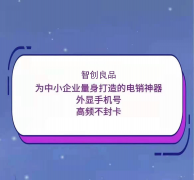 手机号封号多久能恢复？手机卡封号了怎么解封（电销的朋友看过来）