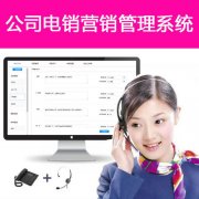 外呼电销系统有哪些,电话销售外呼系统软件