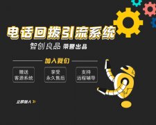 电销怎么才能不封号？电销号码怎么避免封号？提供解决方案