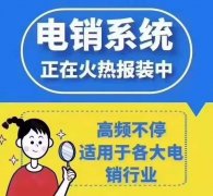 销售电话打多了会封号怎么办？电销外呼软件不封号