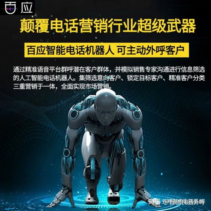 电销公司如何正确选择智能外呼系统?
