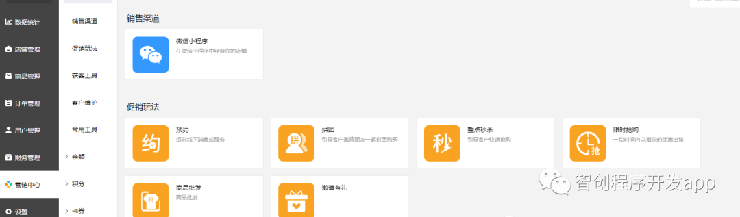 创建微信家政小程序！