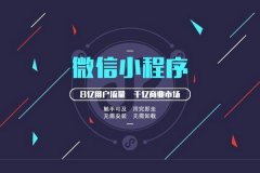 微信怎么申请开通上门保洁小程序？免费试用小程序！