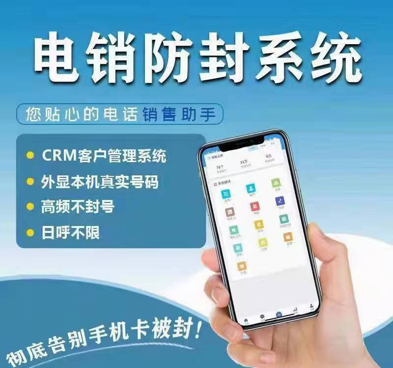 电销防封系统使用效果怎么样？