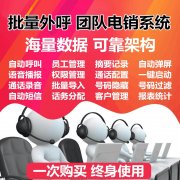 电销外呼防封,电话外呼防封系统回拨