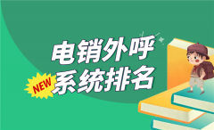 电销外呼专用的电话软件,防封,外显本机号码