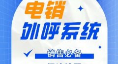 经常电话卡打不出去怎么办？电销高频外呼