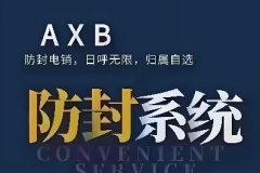 AXB外呼系统是什么？电销AXB回拨系统