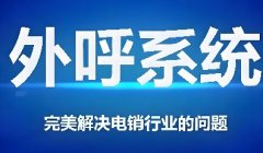 AXB电销外呼系统怎么用？外呼系统怎么收费