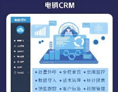 无需办卡的外呼系统，电销软件哪个最好用